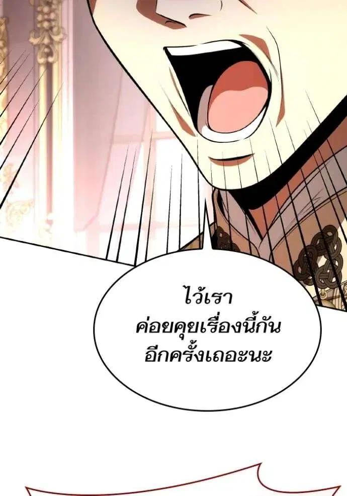 Sister I Am the Queen in This Life ตอนที่ 122 หน้า 88