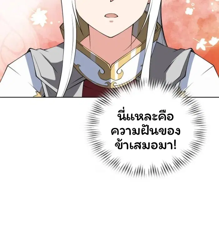 Forging an Industrial Empire in a Magical World – ก่อร่างสร้างจักรวรรดิอุตสาหกรรมในโลกเวทมนตร์ ตอนที่ 30 หน้า 18