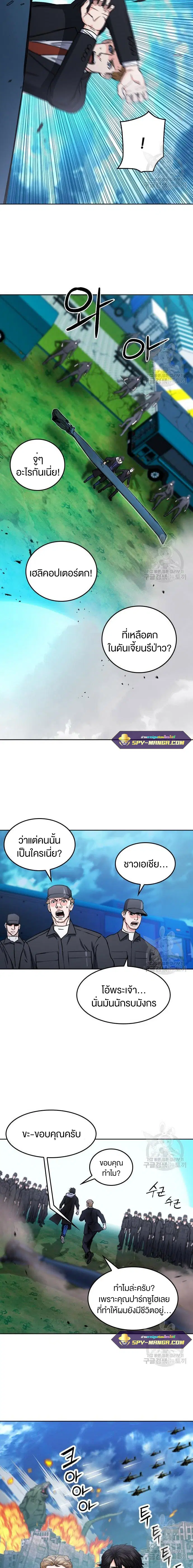 Seoul Station Druid ตอนที่ 64 หน้า 21
