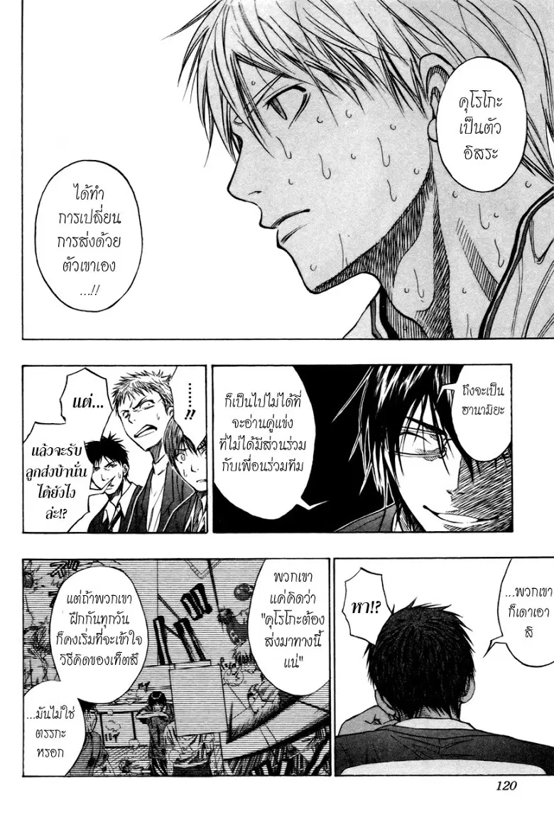 Kuroko no Basuke ตอนที่ 105 หน้า 11