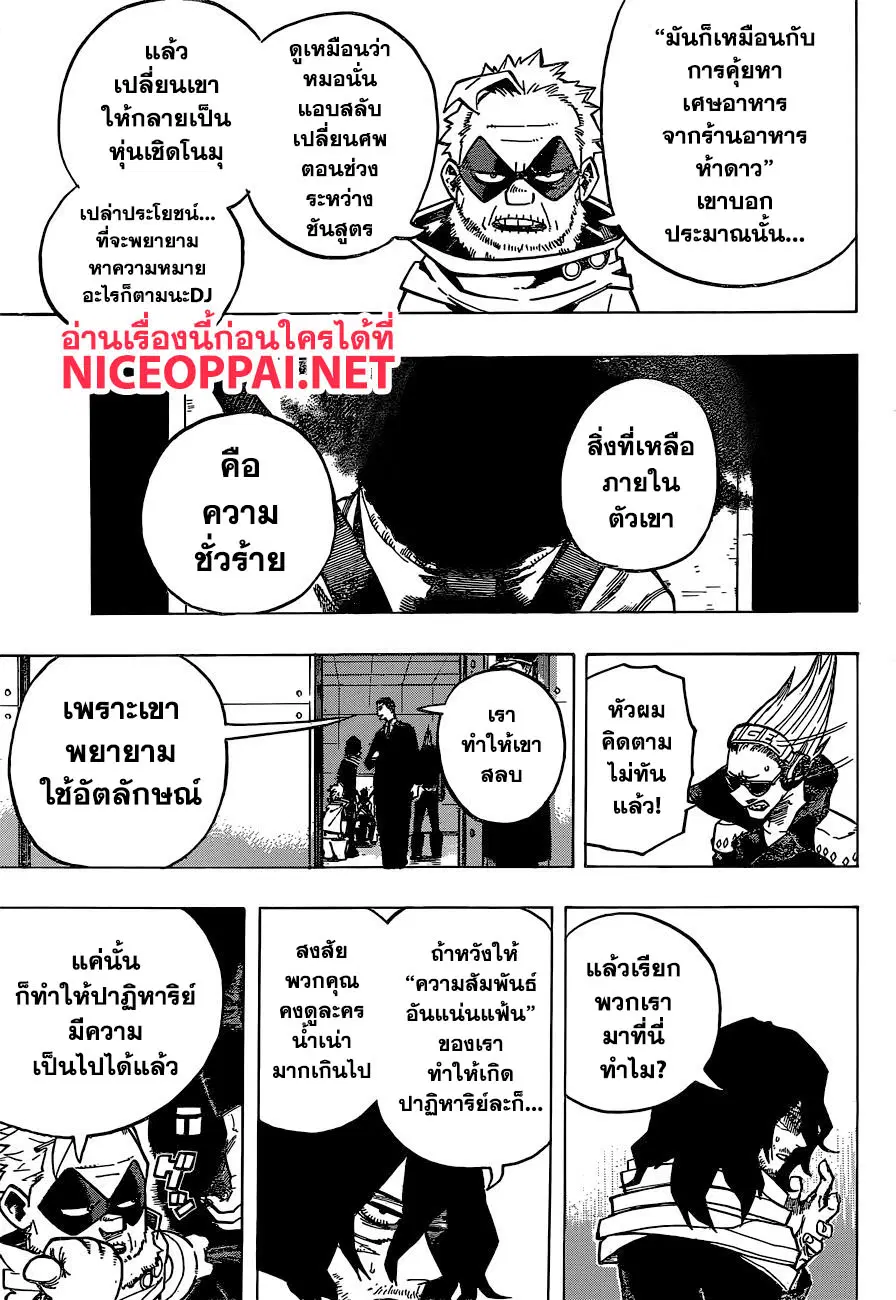 My Hero Academia ตอนที่ 254 หน้า 6