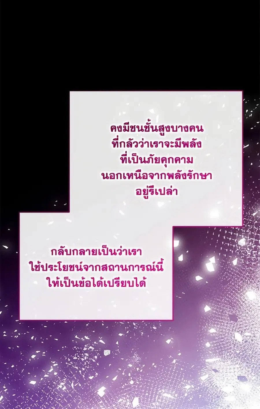 Can We Become a Family? ตอนที่ 138 หน้า 5