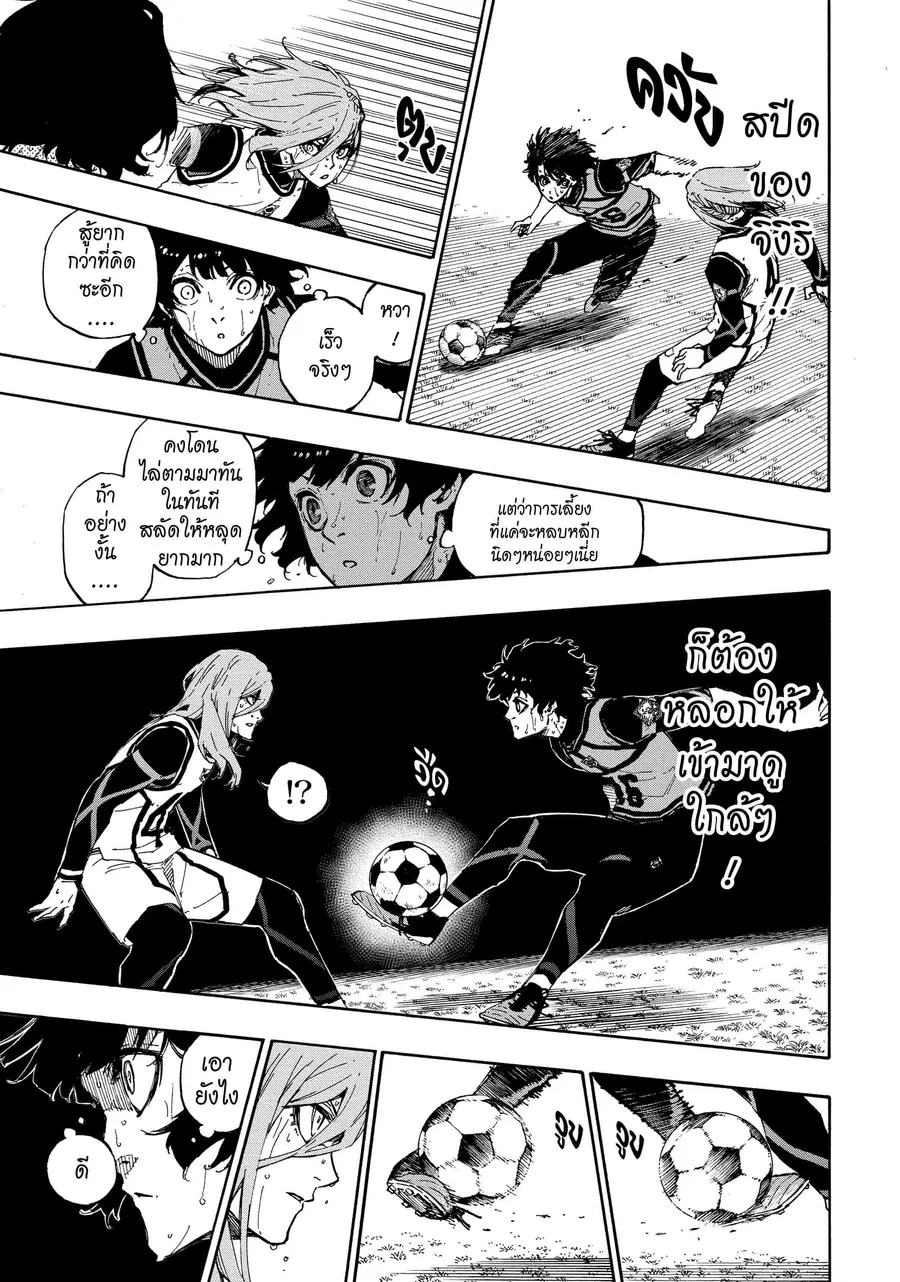 Blue lock ตอนที่ 79 หน้า 10