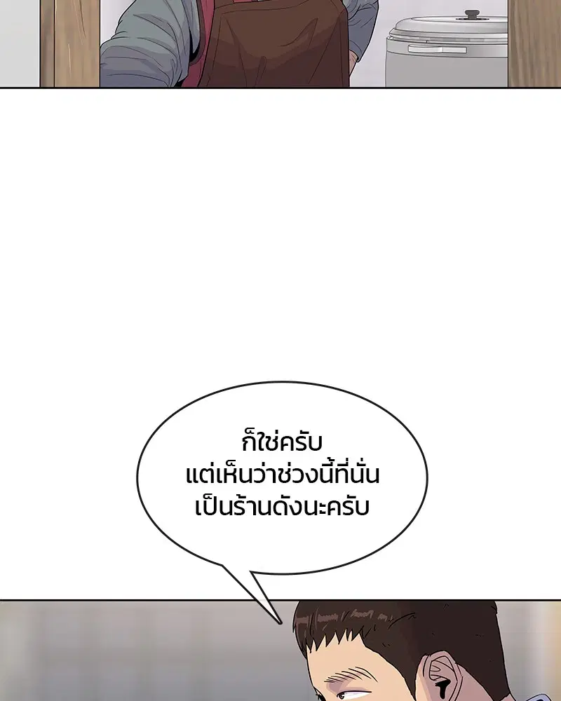 Kitchen Soldier ตอนที่ 93 หน้า 53