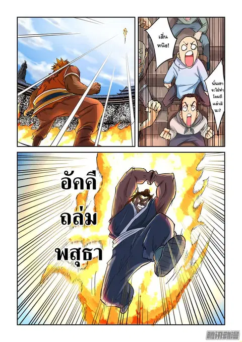 Tales of Demons and Gods ตอนที่ 104 หน้า 4