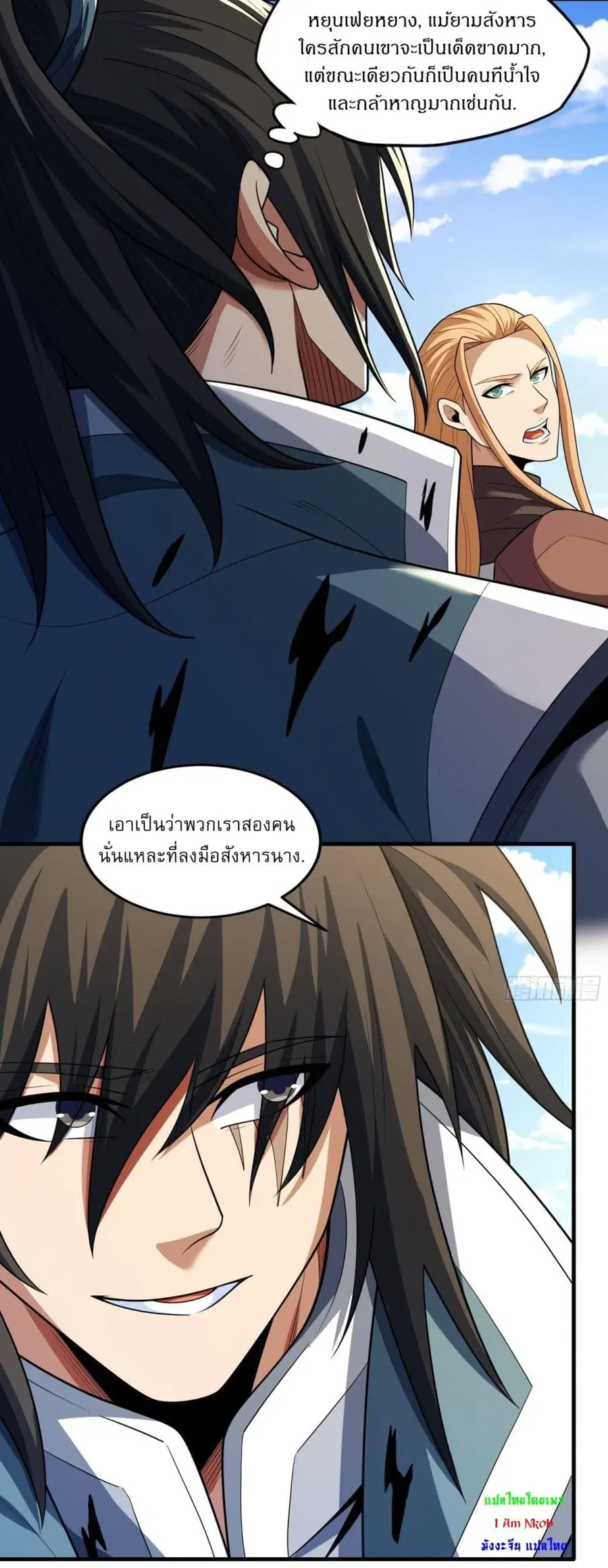 God of Martial Arts ตอนที่ 733 หน้า 11
