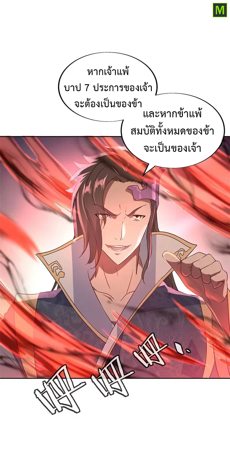 Peerless Battle Spirit ตอนที่ 166 หน้า 17