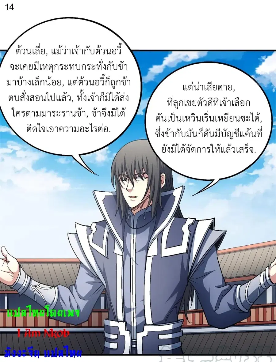 God of Martial Arts ตอนที่ 401 หน้า 15