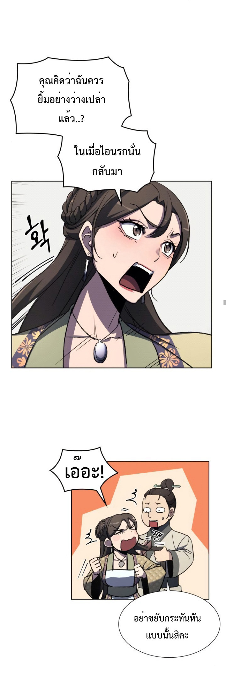 I Reincarnated As The Crazed Heir เกิดอีกทีเป็นว่าที่ประมุขลัทธิมาร ตอนที่ 2 หน้า 12
