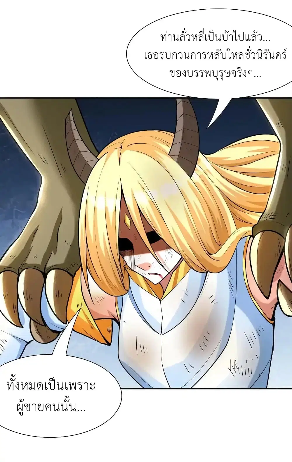 My Harem Is Entirely Female Demon Villains ตอนที่ 33 หน้า 72