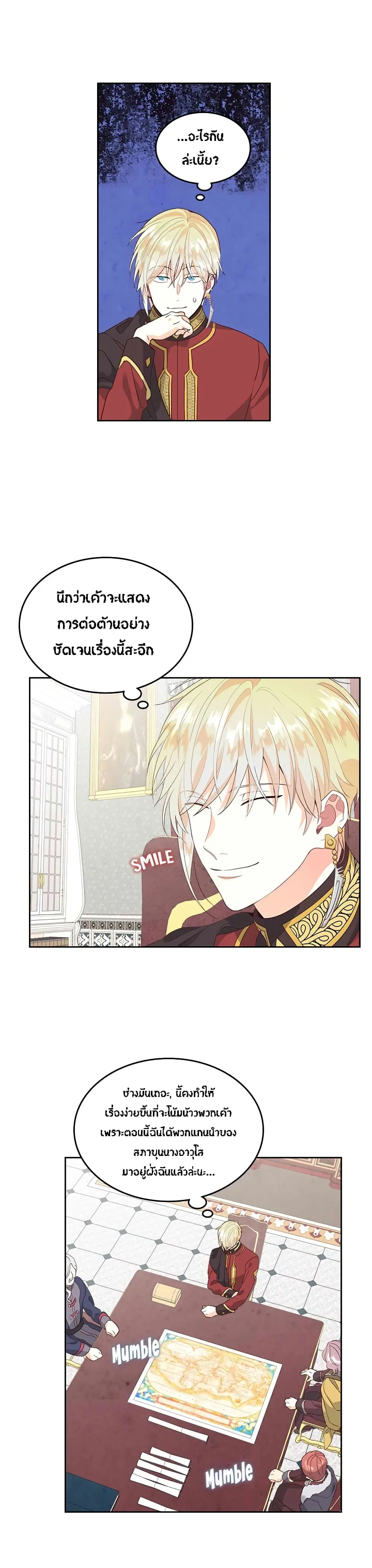 The Knight and Her Emperor ตอนที่ 63 หน้า 18