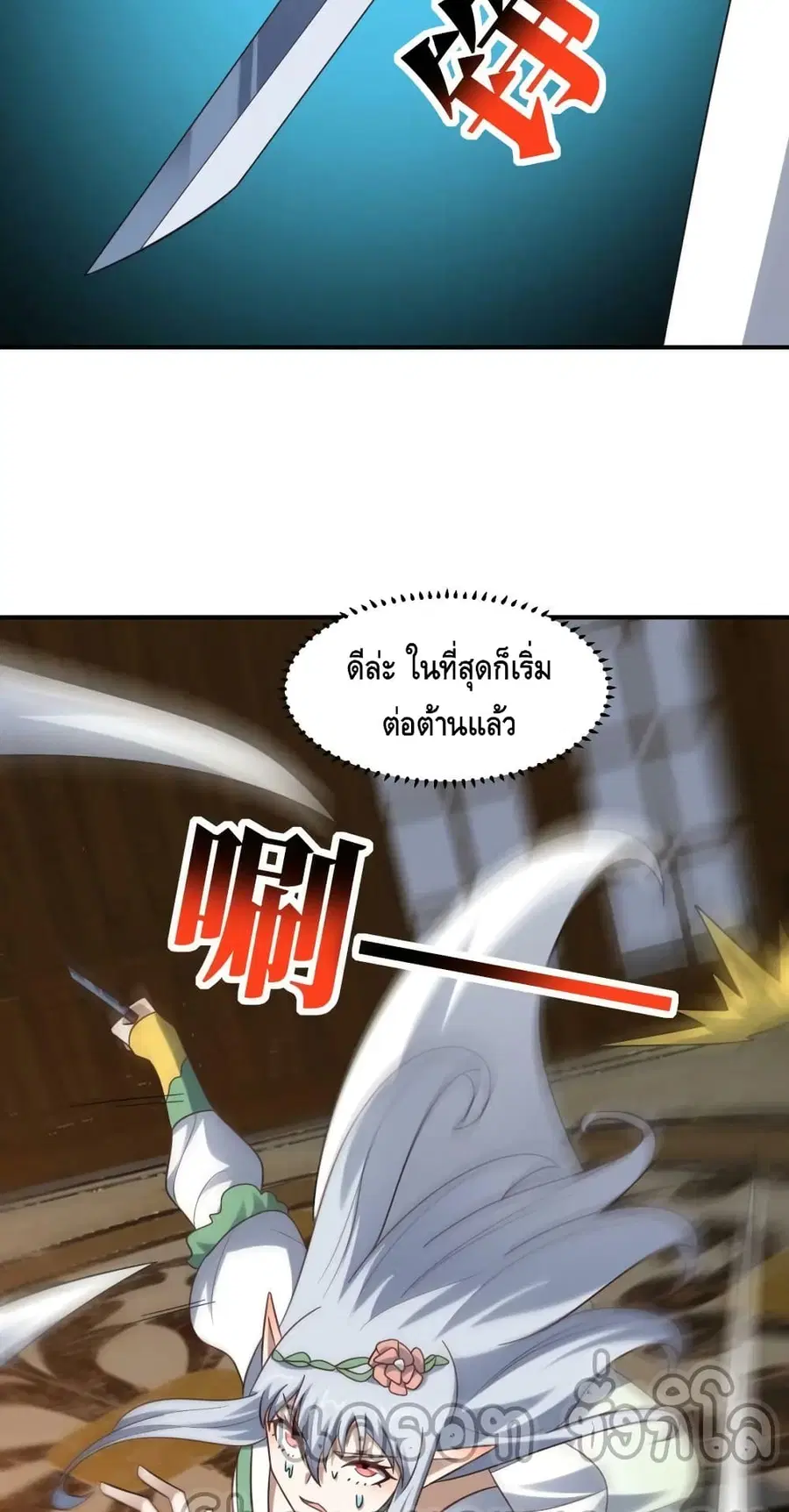 High Energy Strikes ตอนที่ 284 หน้า 22