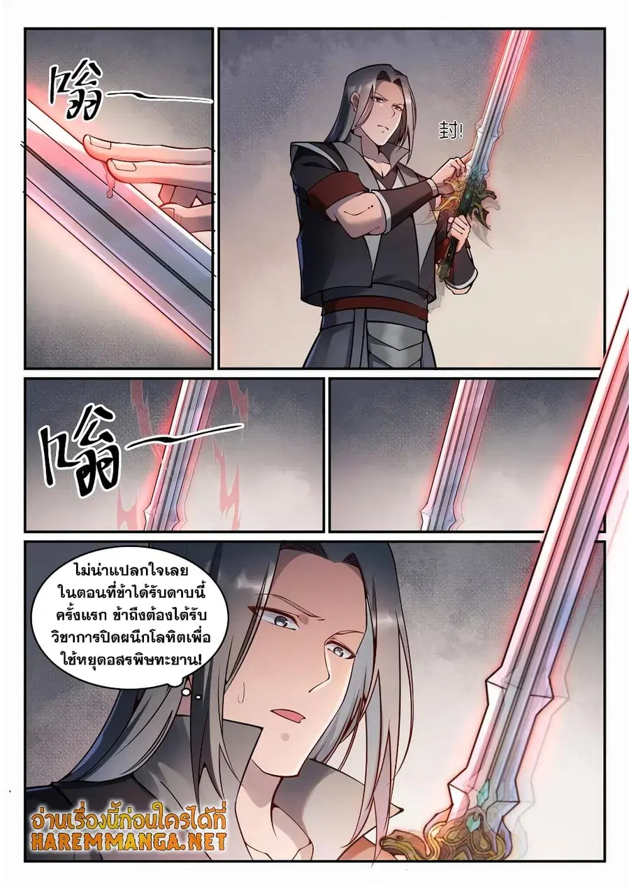 Bailian Chengshen ตอนที่ 673 หน้า 8