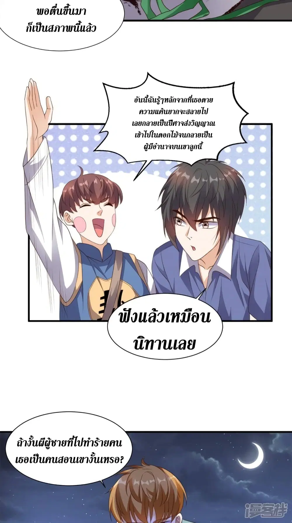 Super Wechat ตอนที่ 132 หน้า 6