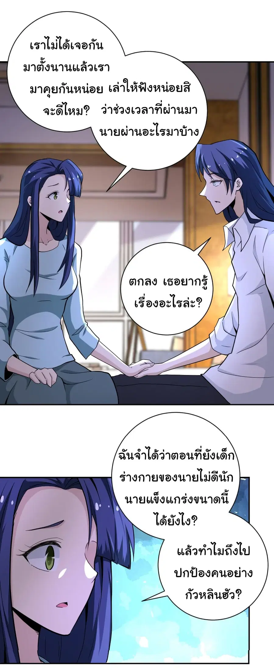 Apocalyptic Super System ตอนที่ 151 หน้า 11