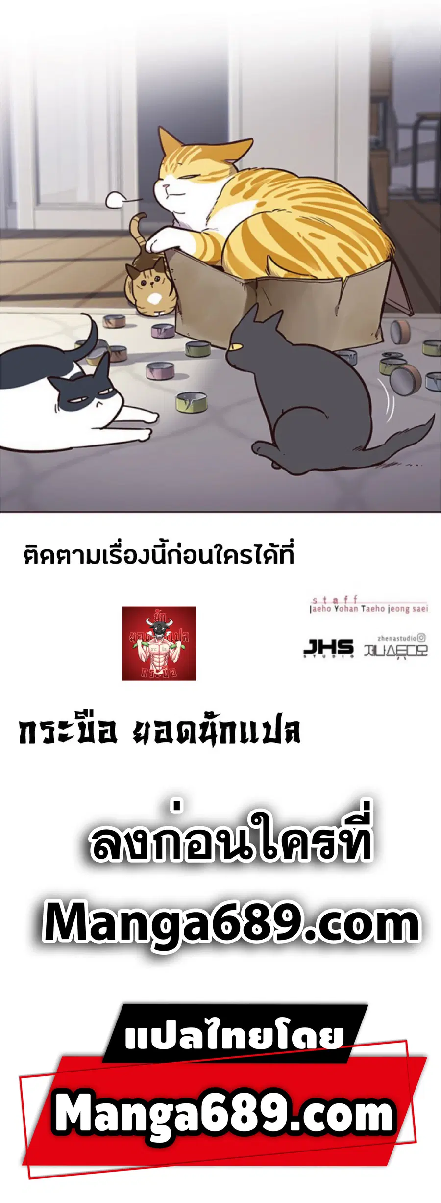 Eleceed ตอนที่ 46 หน้า 76