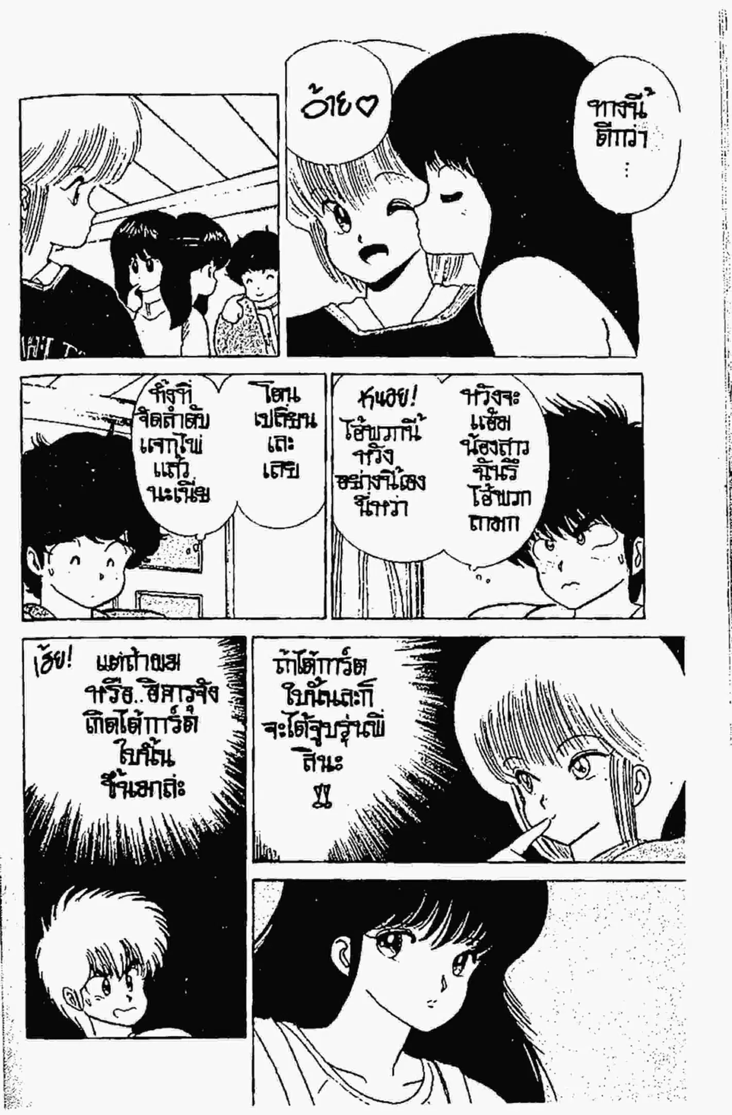 Kimagure Orange☆Road ตอนที่ 56 หน้า 9