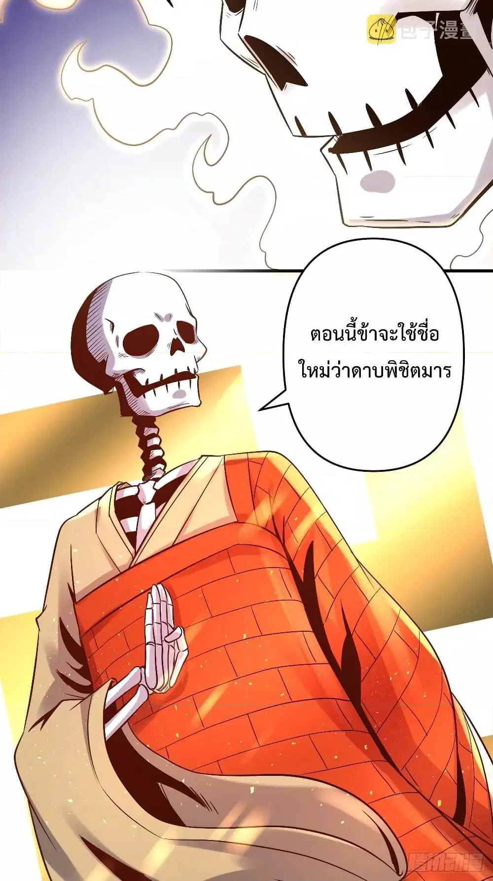 It Turns Out That I Am A Big Cultivator ตอนที่ 66 หน้า 45