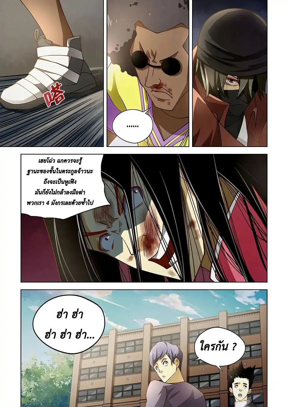 The Last Human ตอนที่ 126 หน้า 7