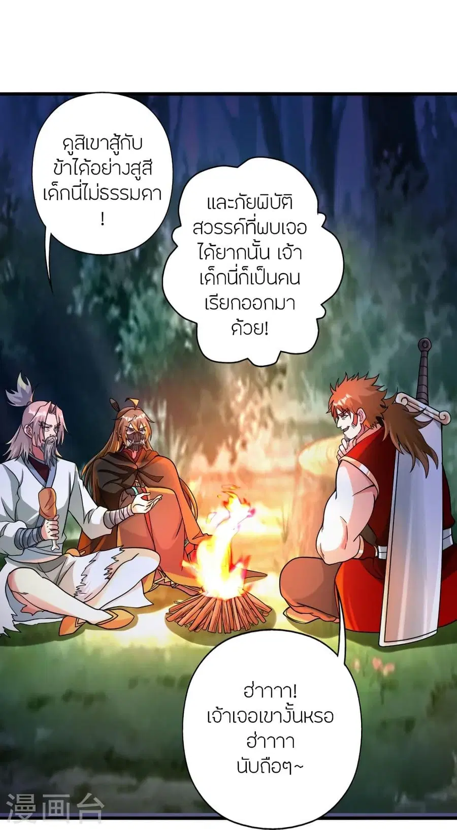 Banished Disciple’s Counterattack ราชาอมตะผู้ถูกขับไล่ ตอนที่ 337 หน้า 21
