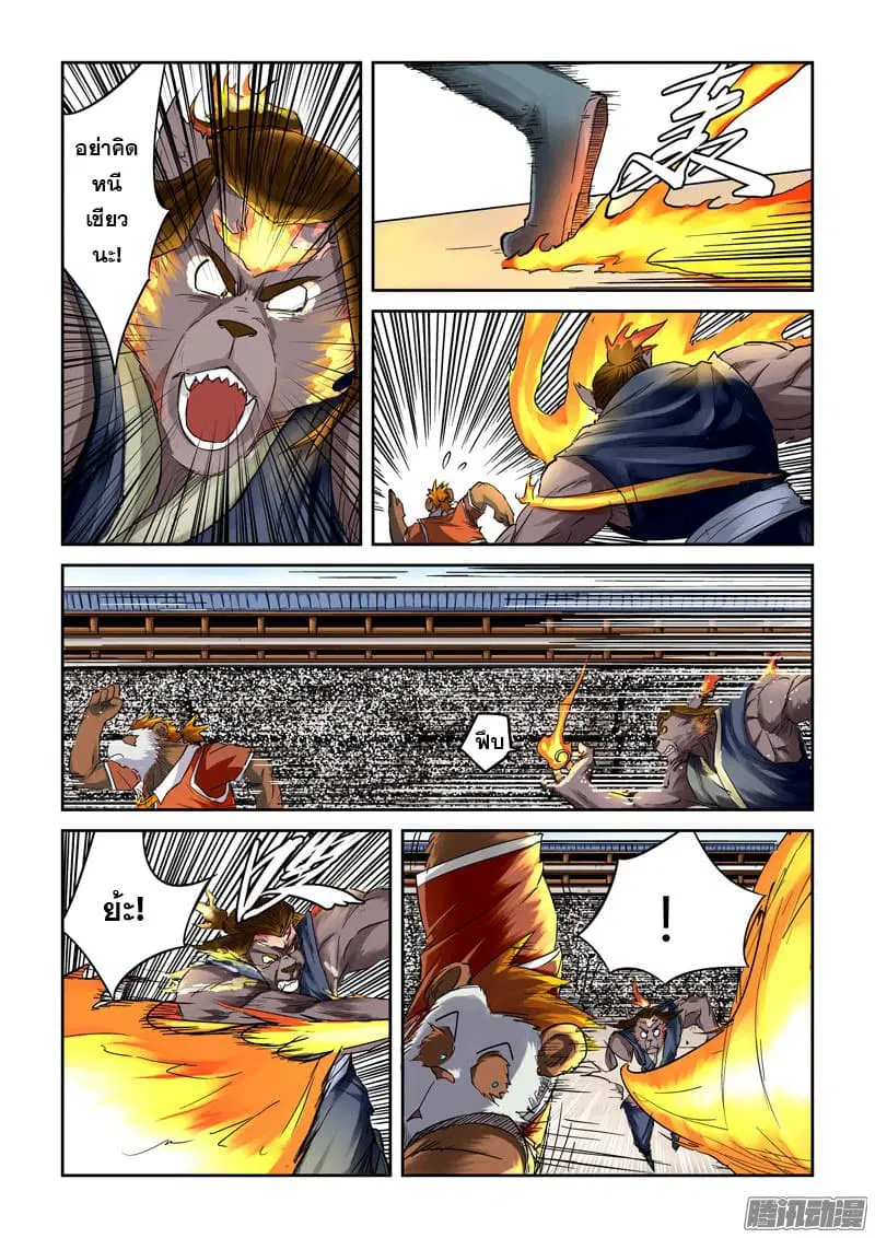 Tales of Demons and Gods ตอนที่ 103 หน้า 9