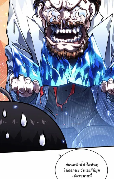Martial Evolution: Start by Awakening the King of Monsters ตอนที่ 87 หน้า 41