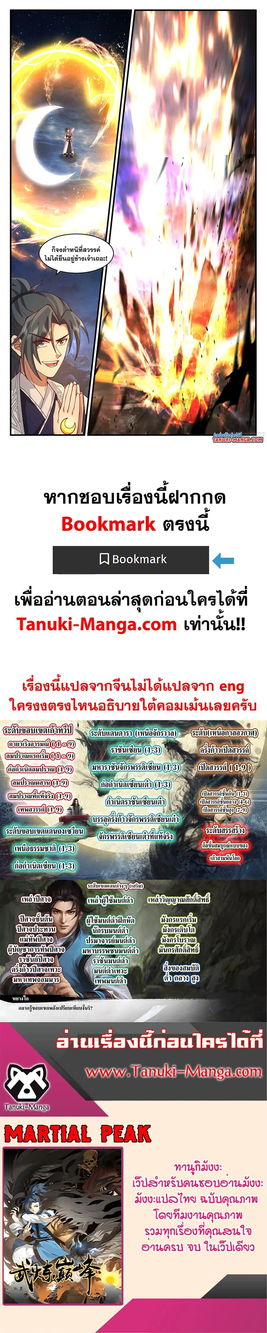 Martial Peak ตอนที่ 3475 หน้า 12
