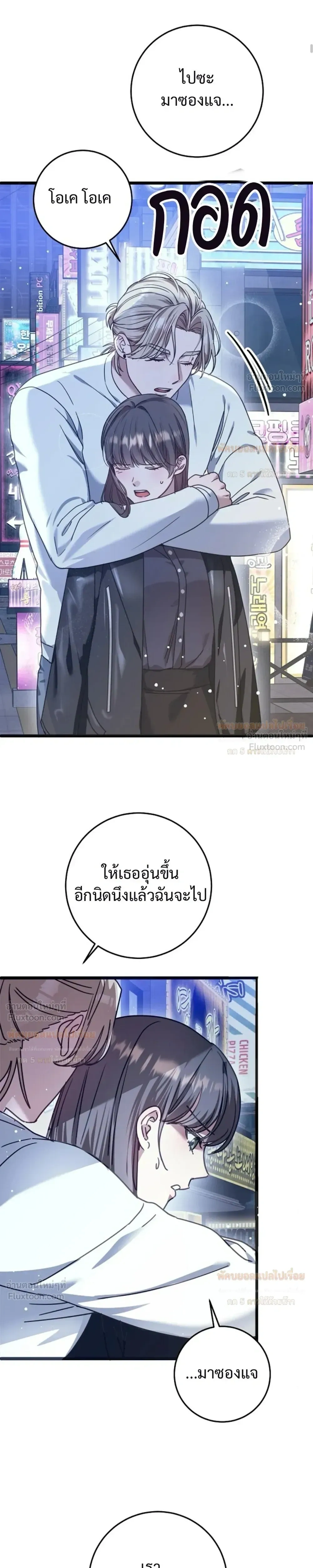 (จบ) วิธีKinเพื่อนสมัยเด็กให้อร่อย ตอนที่ 5 หน้า 5