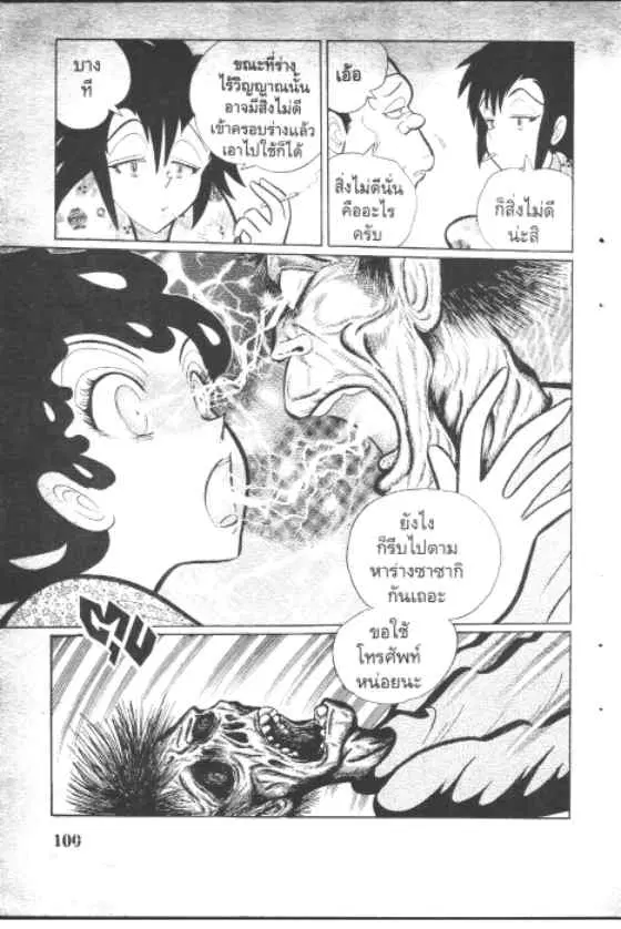 Gakkou Kaidan ตอนที่ 100 หน้า 8