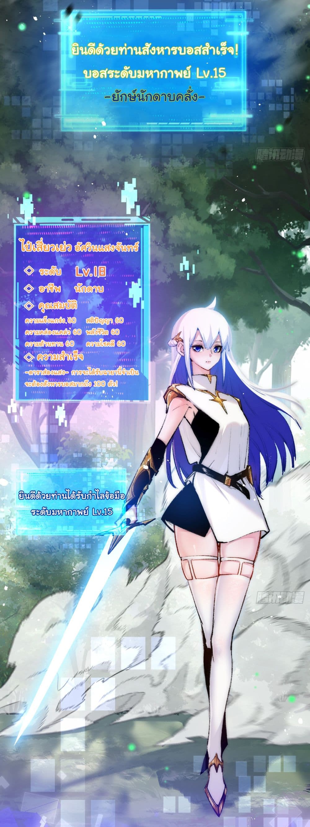 Moon Slayer (I’m The Boss in Magic Moon) ตอนที่ 9 หน้า 3