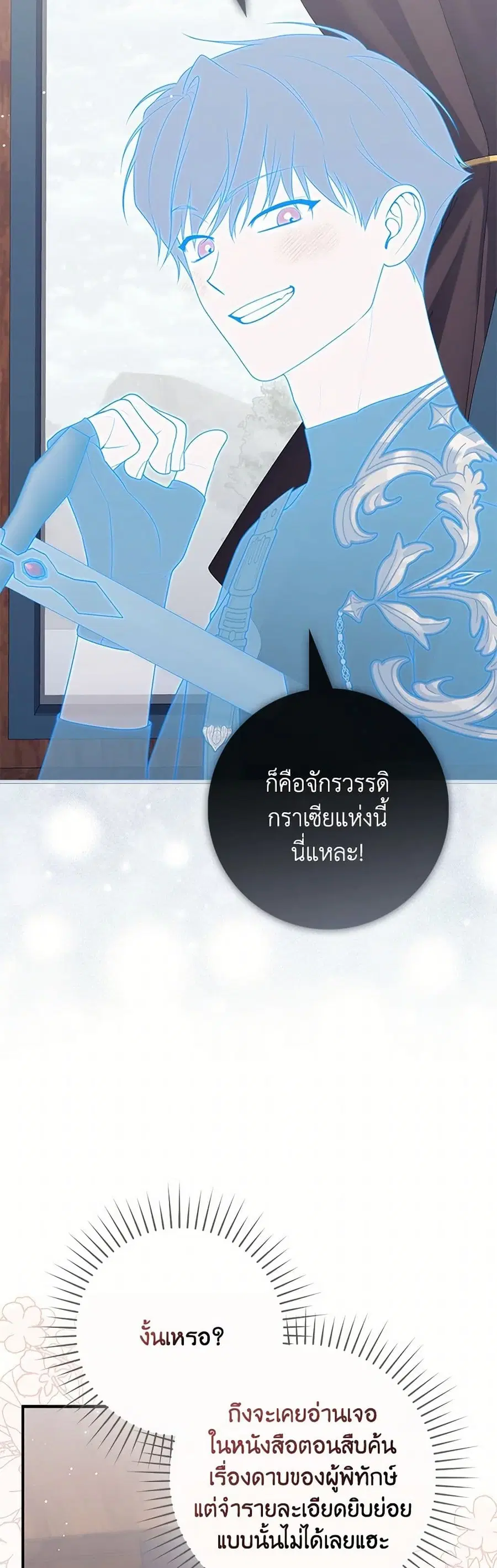 Fortune-Telling Lady ตอนที่ 89 หน้า 23