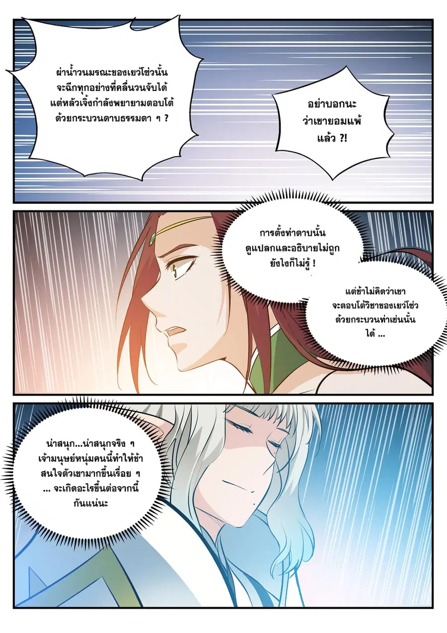 Bailian Chengshen ตอนที่ 252 หน้า 16