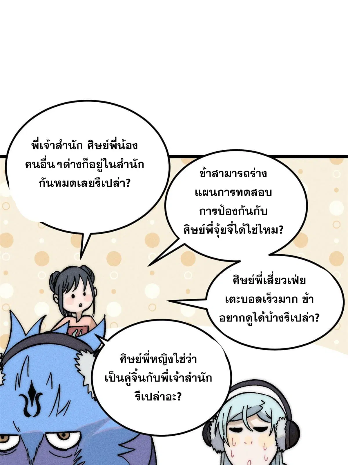 All Hail the Sect Leader ตอนที่ 204 หน้า 34
