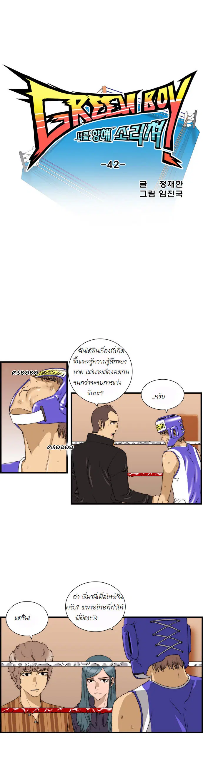 Green Boy ตอนที่ 43 หน้า 10
