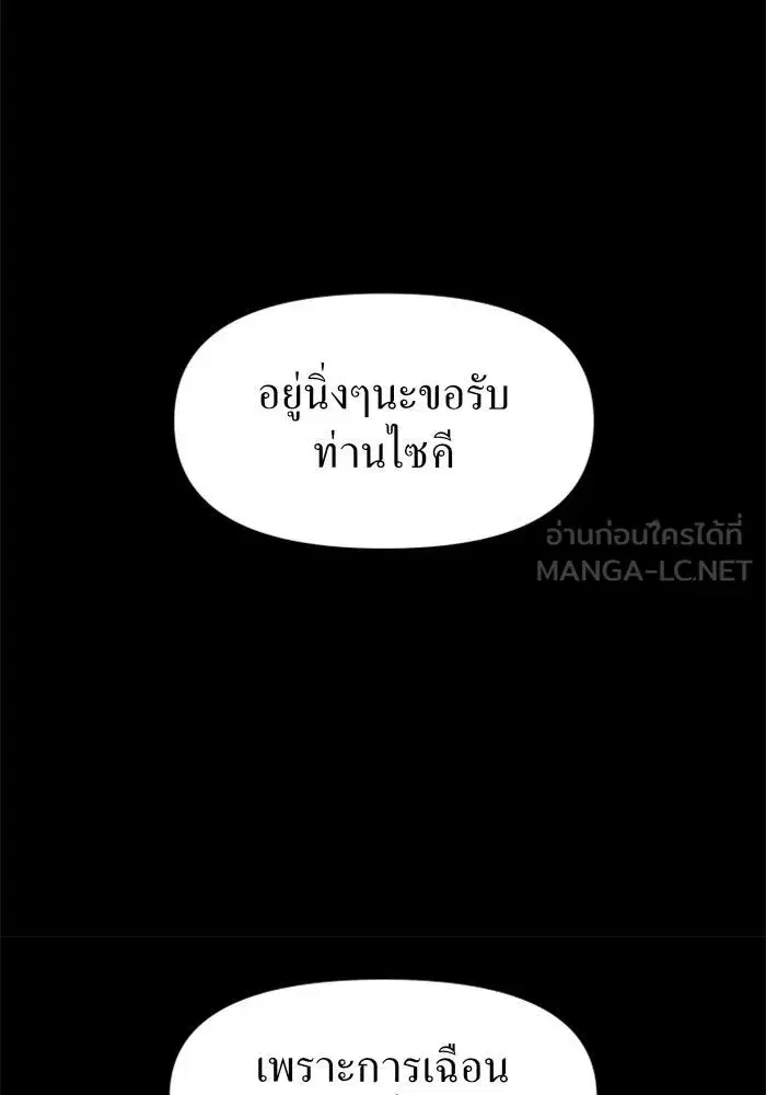 Your Throne ตอนที่ 9 หน้า 60
