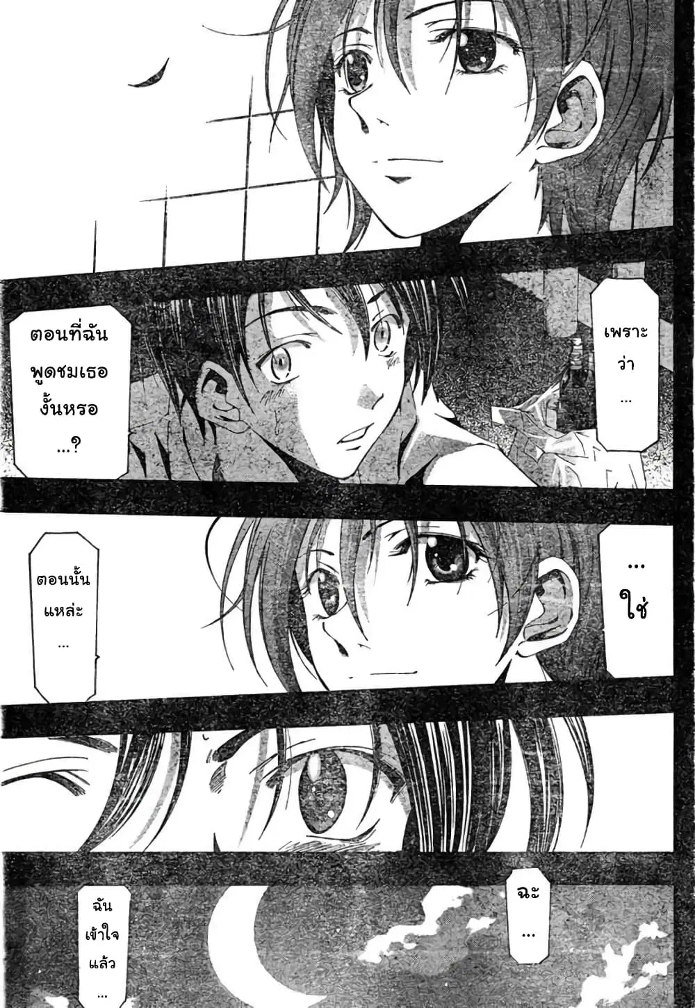 Suzuka ตอนที่ 130 หน้า 13