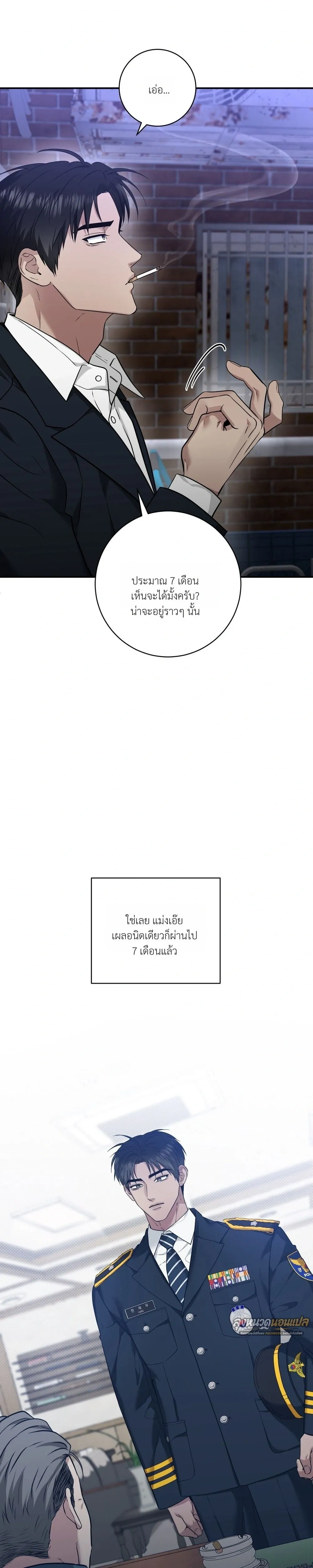 Poisonous Cherry – เชอร์รี่รสพิษ ตอนที่ 1 หน้า 8