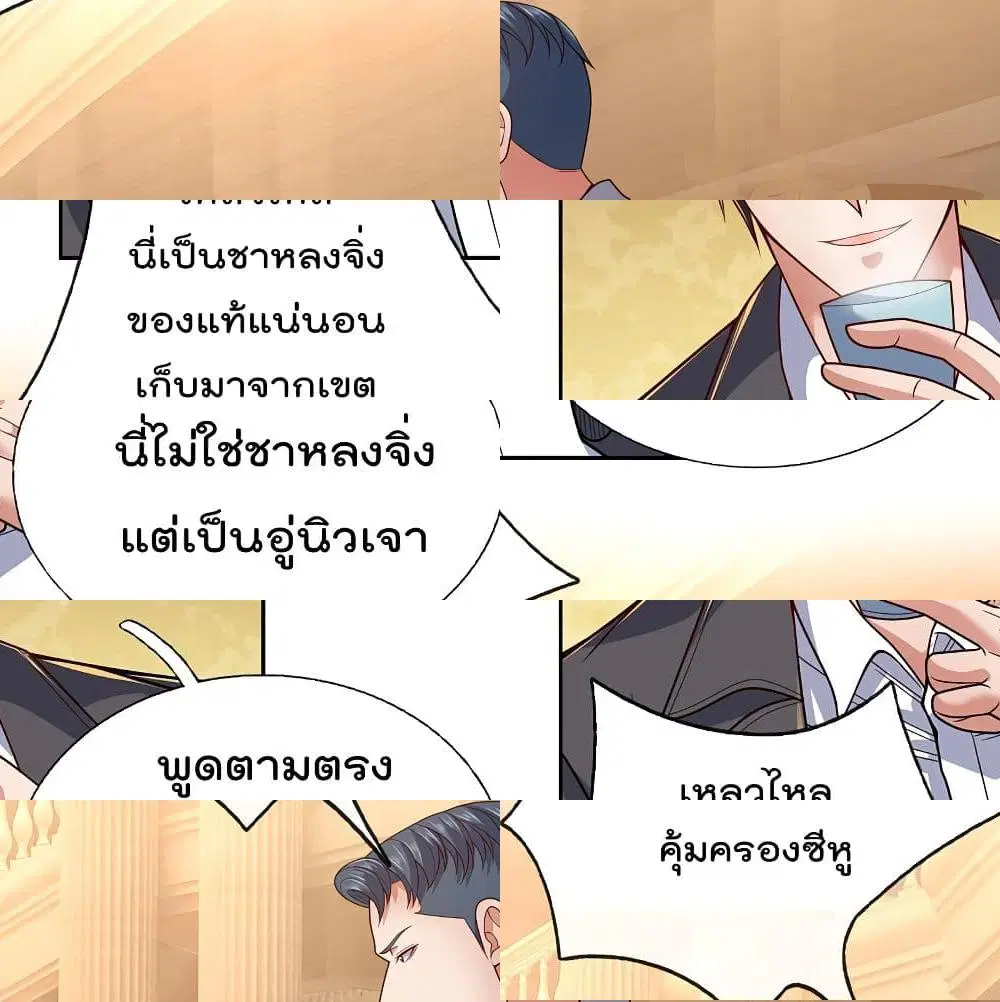 The Legend God of War in The City ตอนที่ 65 หน้า 6
