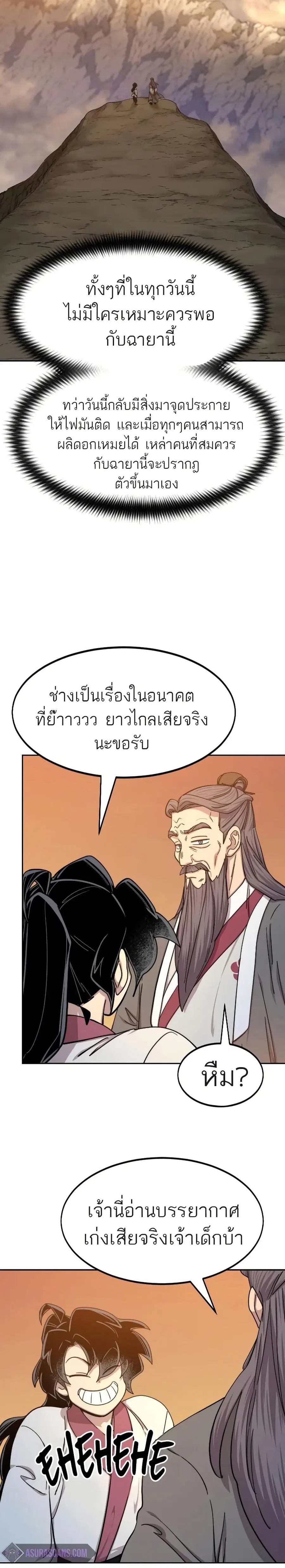 Return of the Mount Hua Sect ตอนที่ 70 หน้า 19