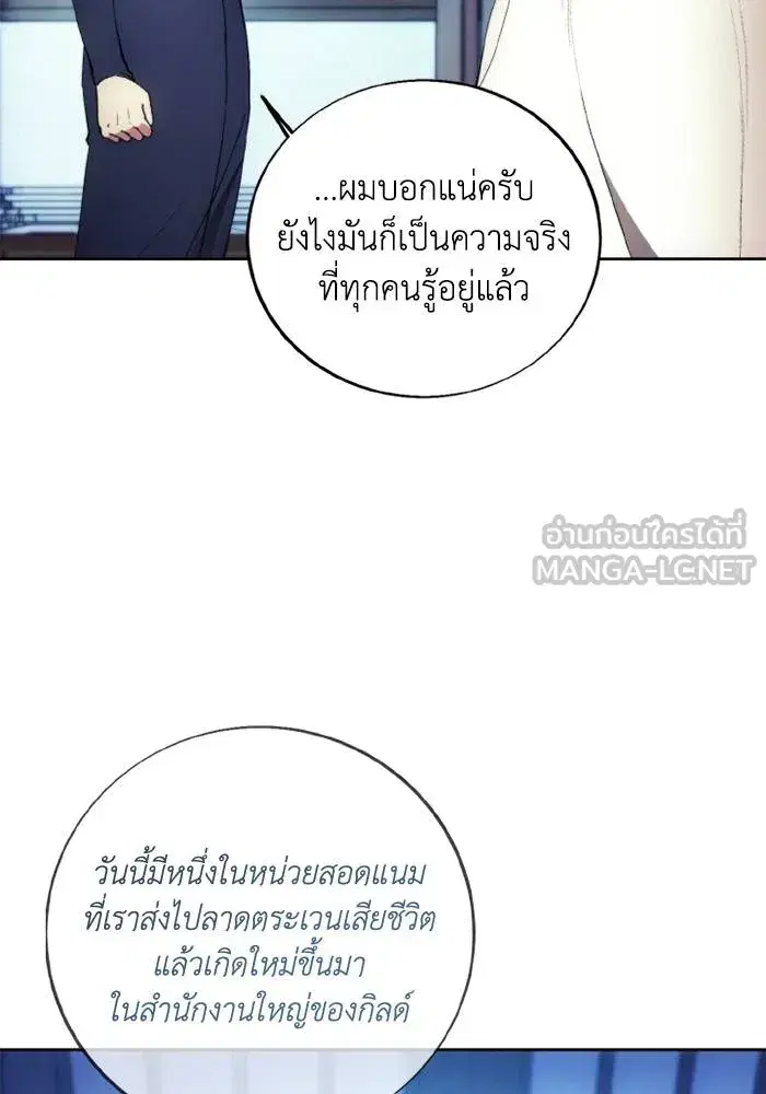 How to Live as a Villain ตอนที่ 116 หน้า 21