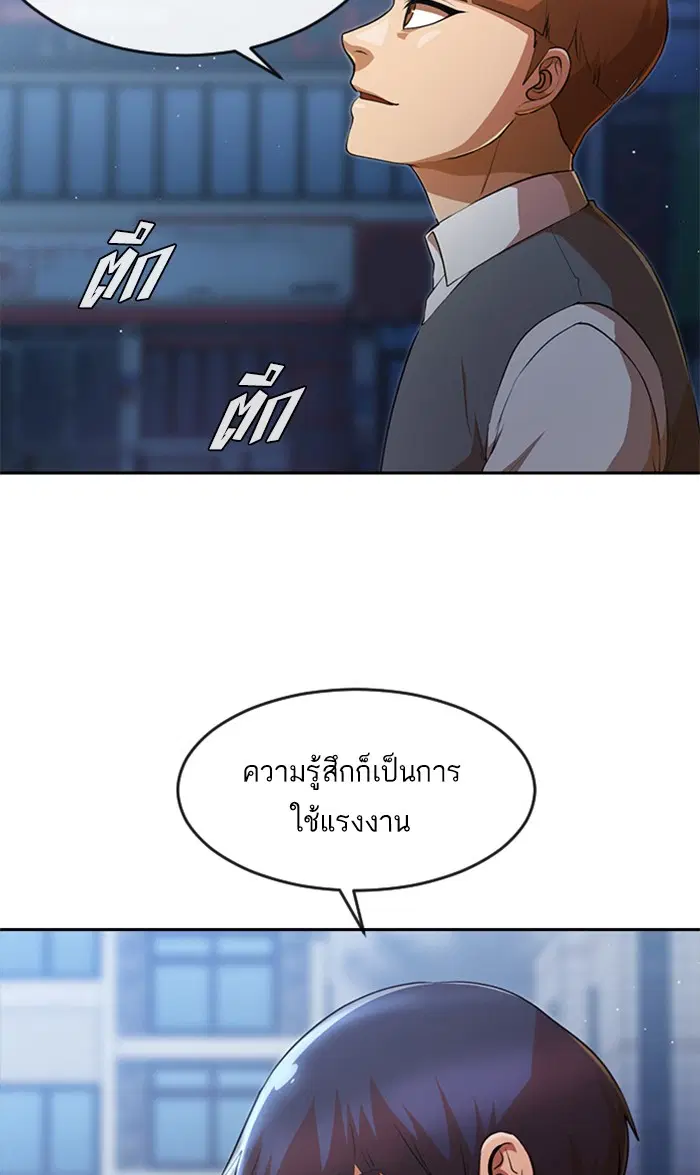 Random Chat ตอนที่ 259 หน้า 69