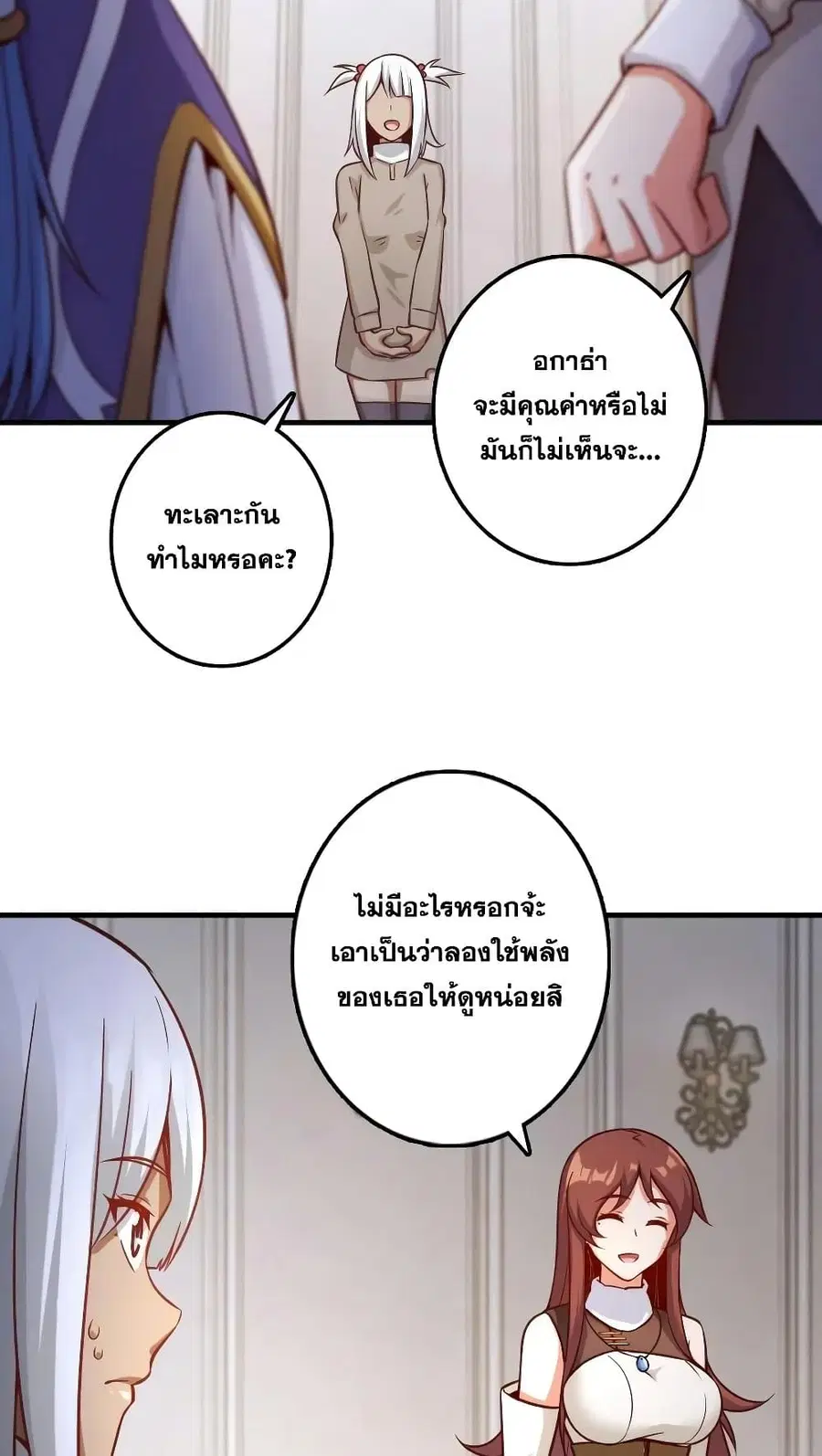 Release That Witch ตอนที่ 277 หน้า 33