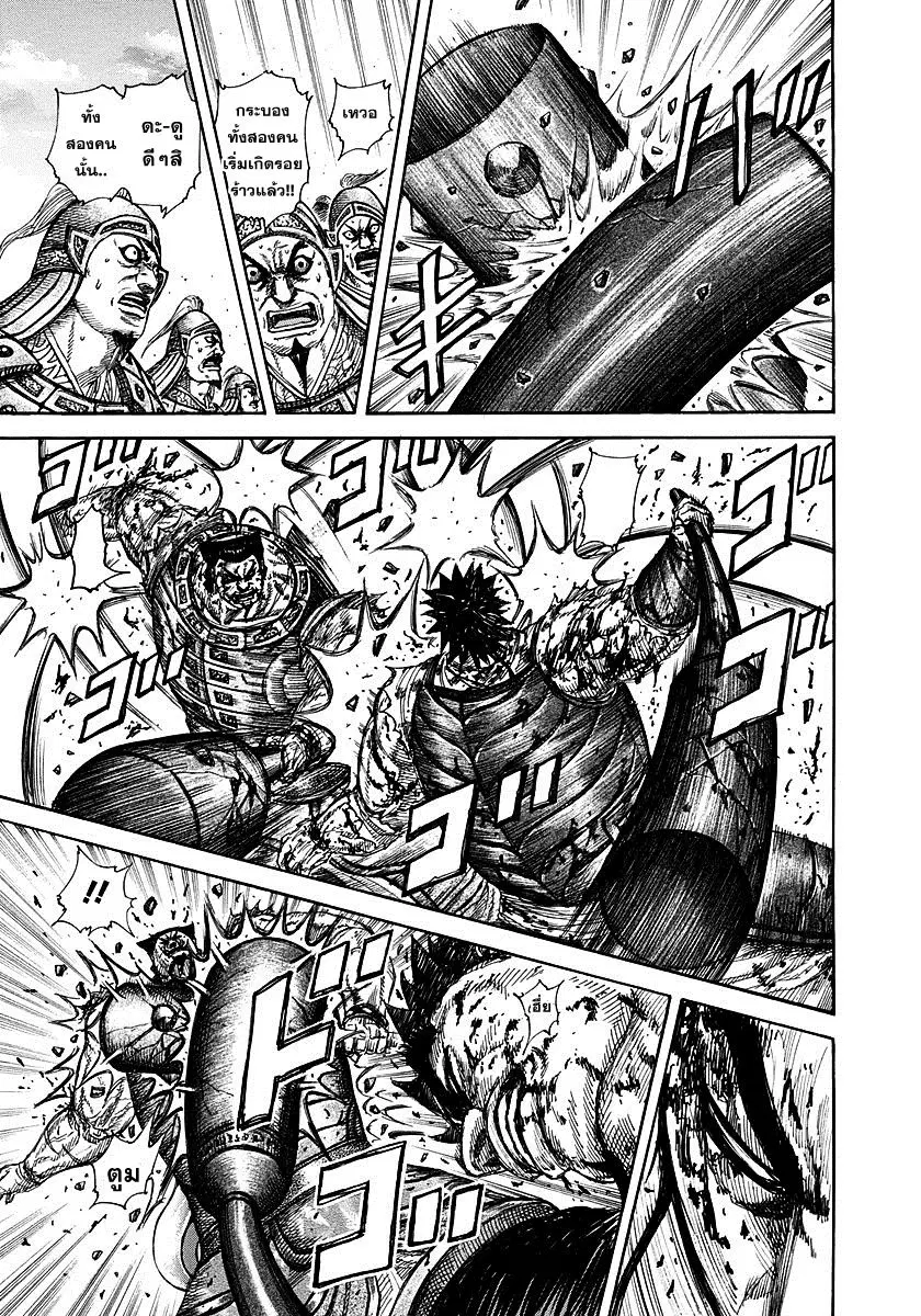Kingdom ตอนที่ 313 หน้า 15