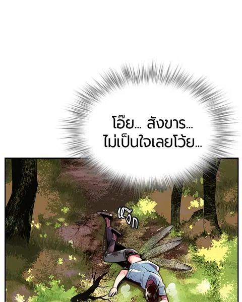 Jungle Juice ตอนที่ 5 หน้า 54