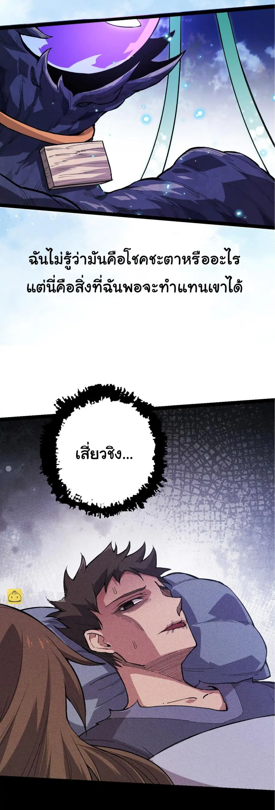 Evolution Begins With A Big Tree ตอนที่ 7 หน้า 31