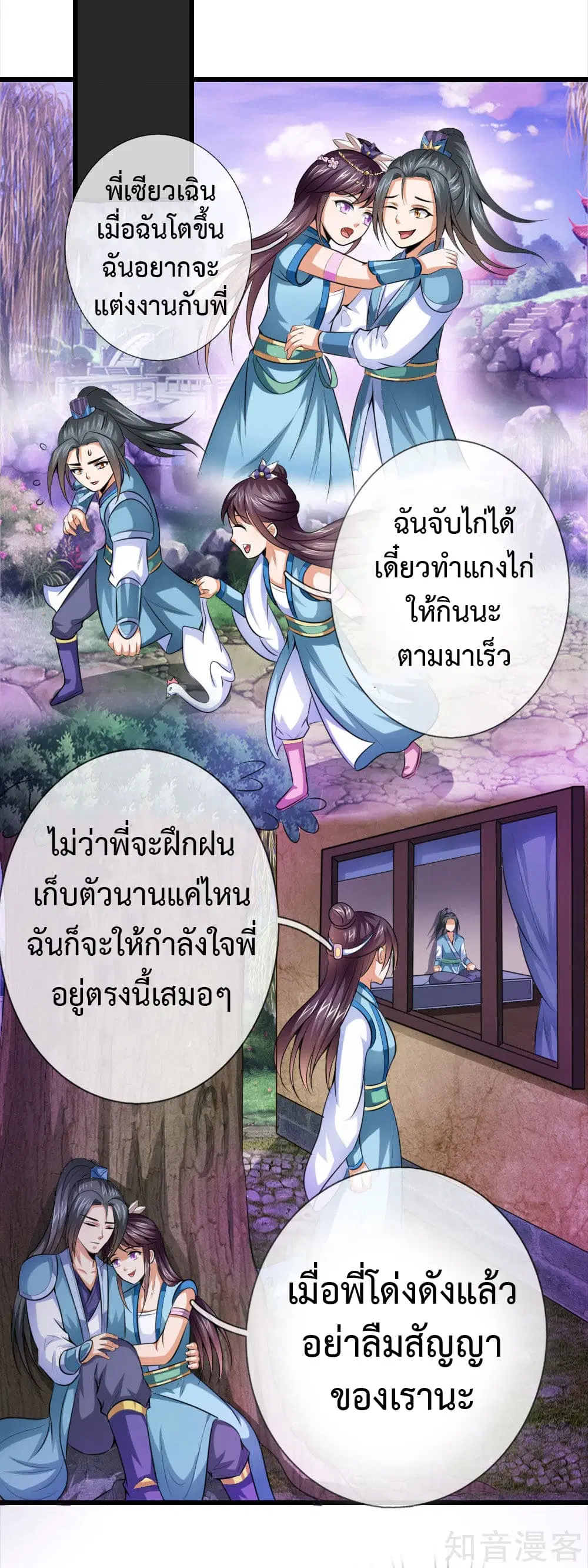 Shenwu Tianzun ตอนที่ 2 หน้า 11