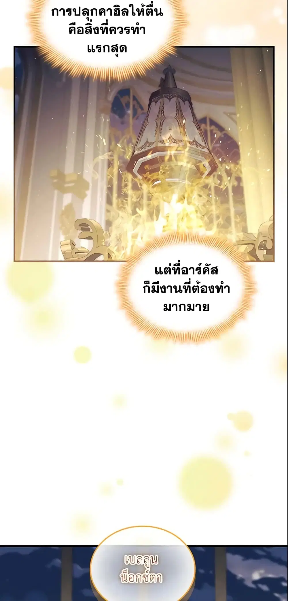The Beloved Little Princess ตอนที่ 151 หน้า 16