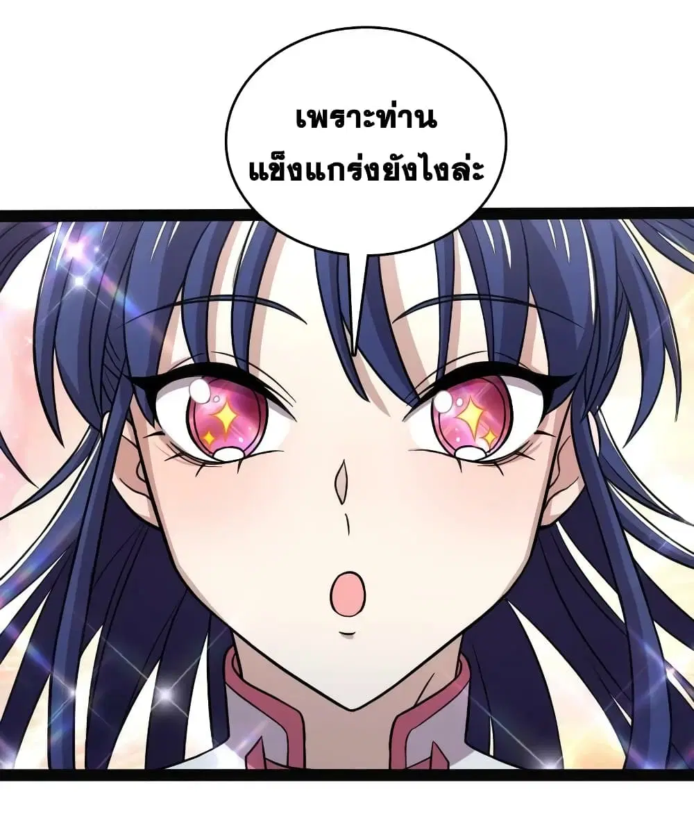 The Martial Emperor’s Life After Seclusion ตอนที่ 162 หน้า 14