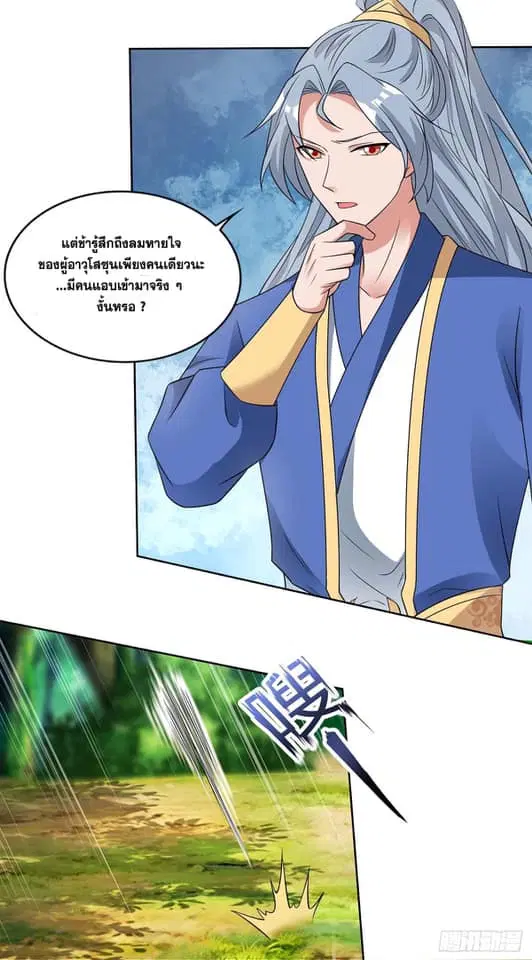 Reborn 80,000 years ตอนที่ 132 หน้า 4