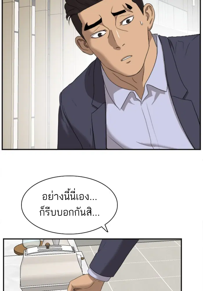 Bad Guy ตอนที่ 41 หน้า 98